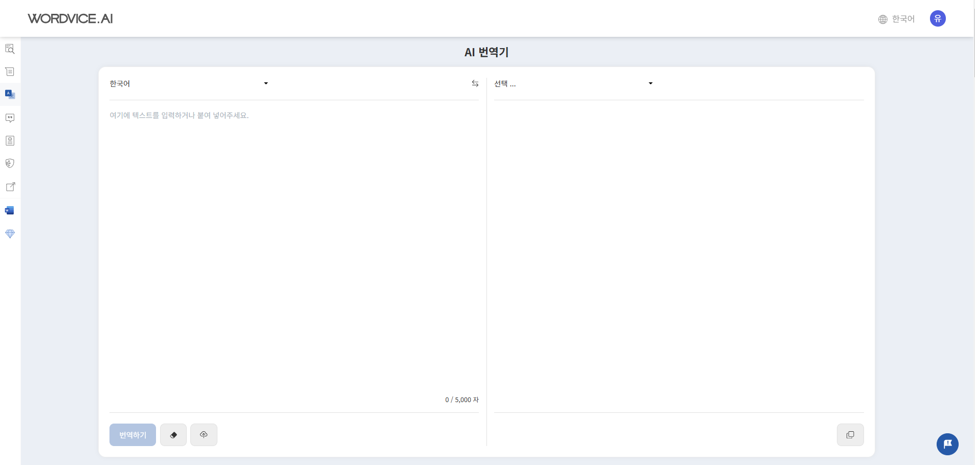 Wordvice AI의 메인 페이지