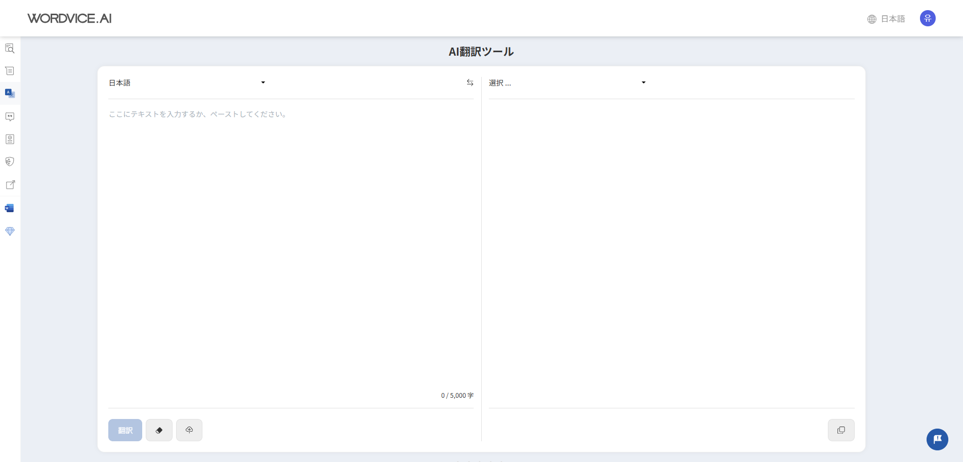 Wordvice AIメインページ