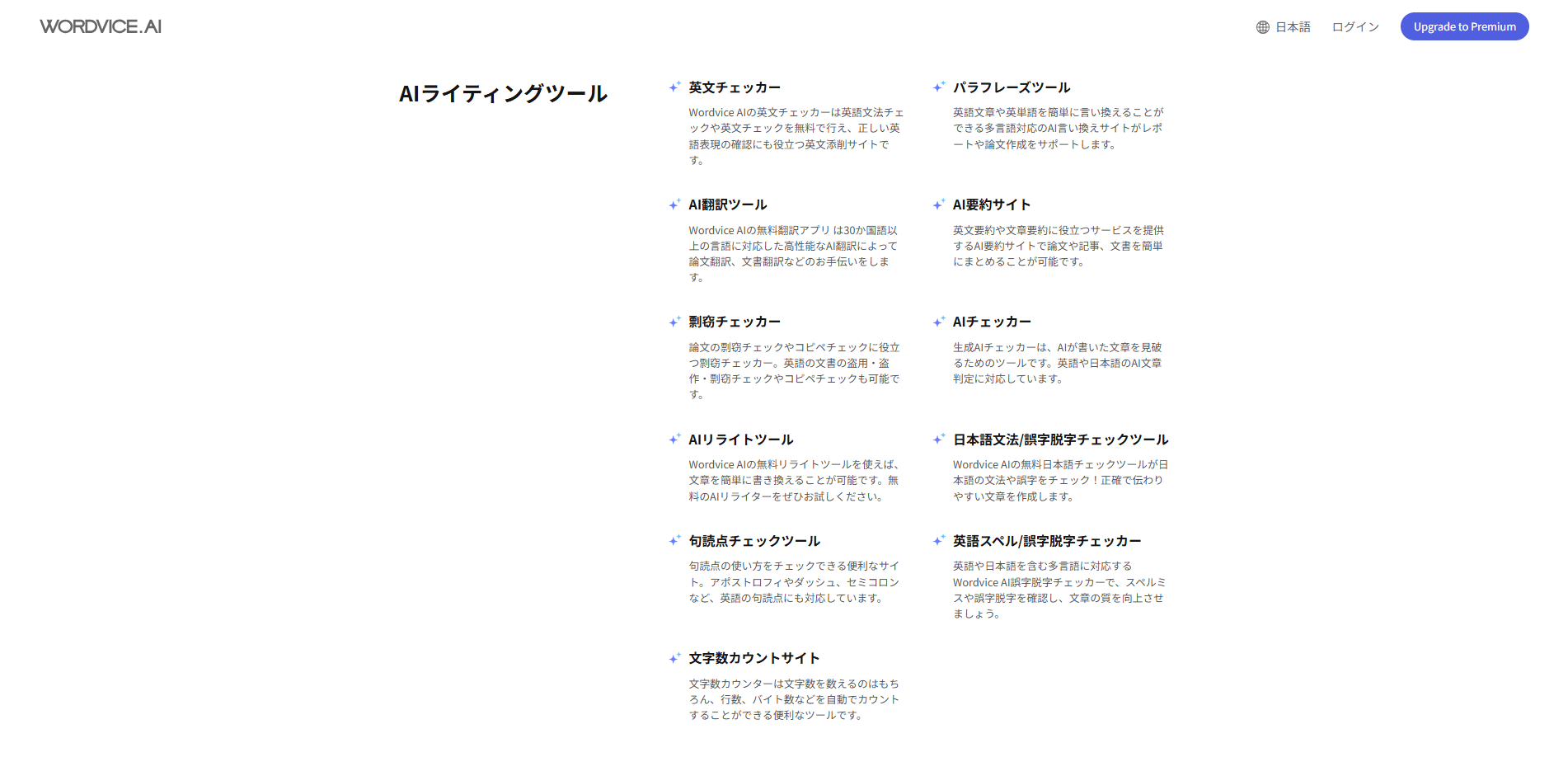 Wordvice AIライティングツール