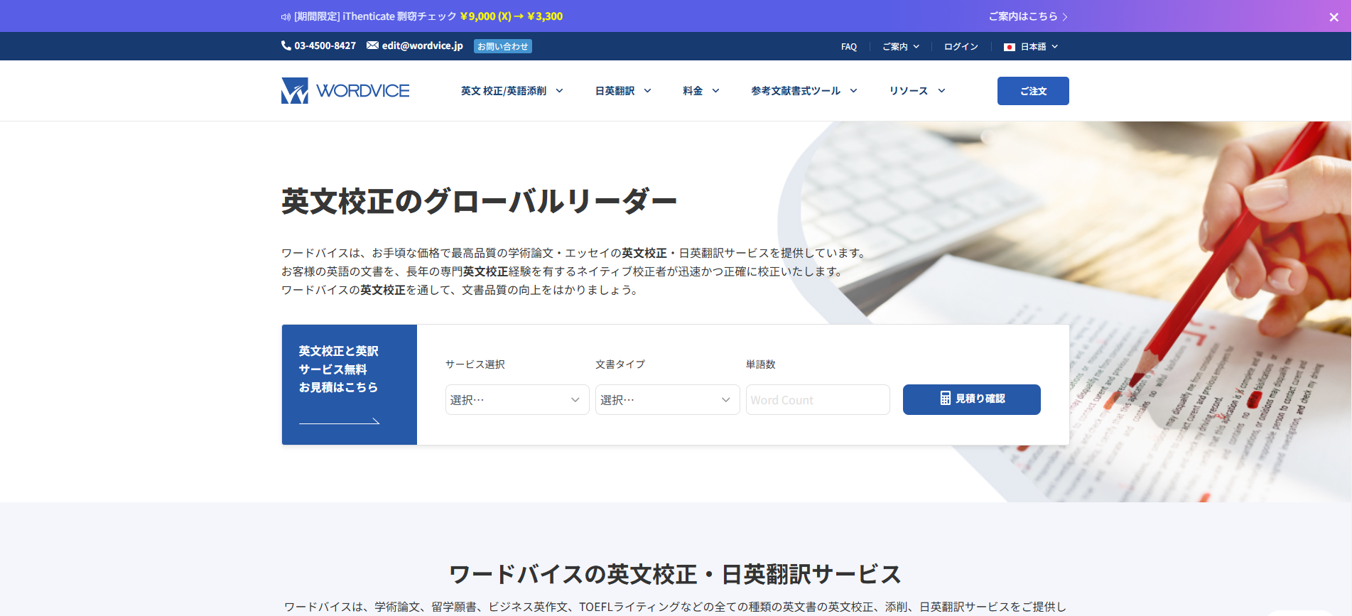 Wordvice 英文校正サービス