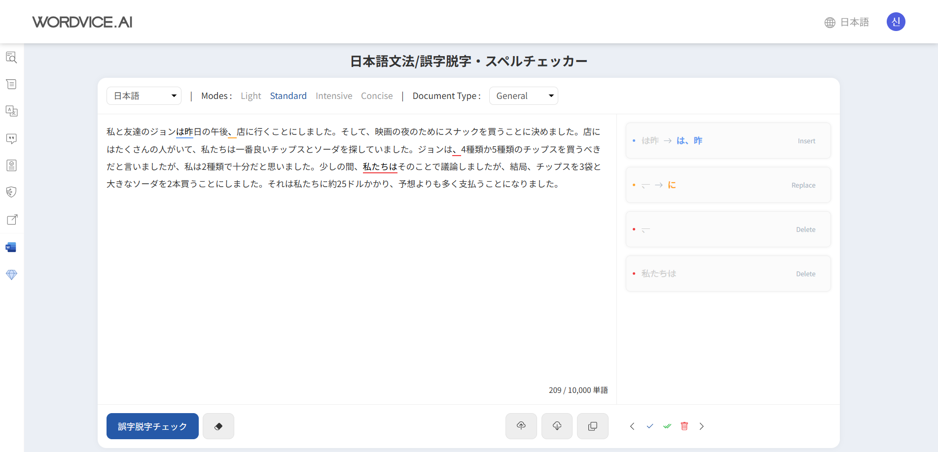 Wordvice AI日本語文法チェッカーの使用例