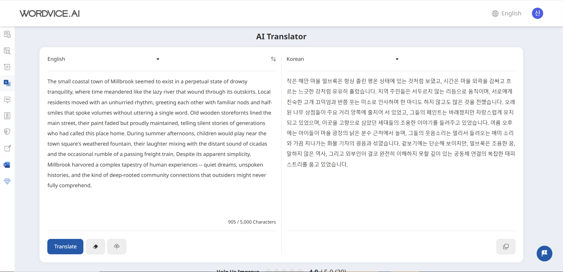 워드바이스 AI 번역기 예시